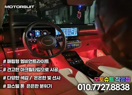 코나 엠비언트 실내 무드등 시공 기본에 충실했어요 / 부천, 인천