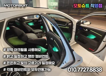 김포 엠비언트 k3 한대분 깔끔하게 장착 led튜닝 / 부천, 인천