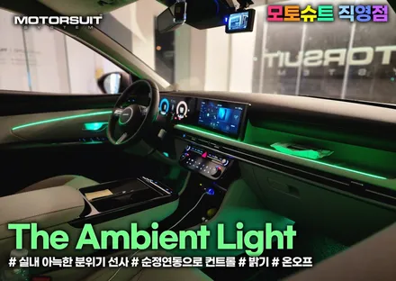 투싼nx4 페리 엠비언트 실내 와이드 순정연동 까지 완벽하다 / 부천, 인천