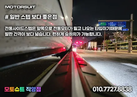 제네시스 GV80 전동 사이드스텝 가족을 위한 옆발판 아이템 / 부천, 인천