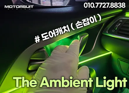 제네시스 g70 엠비언트 감성마력 up / 부천, 인천