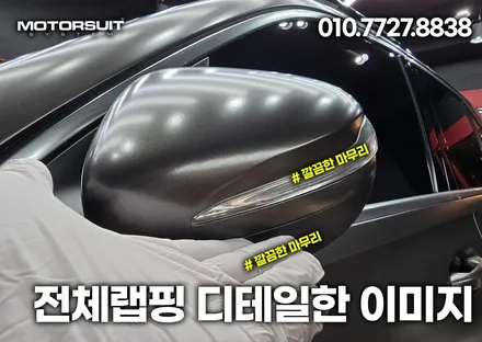 부천랩핑 전문점에서 시공한 벤츠gle 사틴 다크바솔트 / 부천, 인천