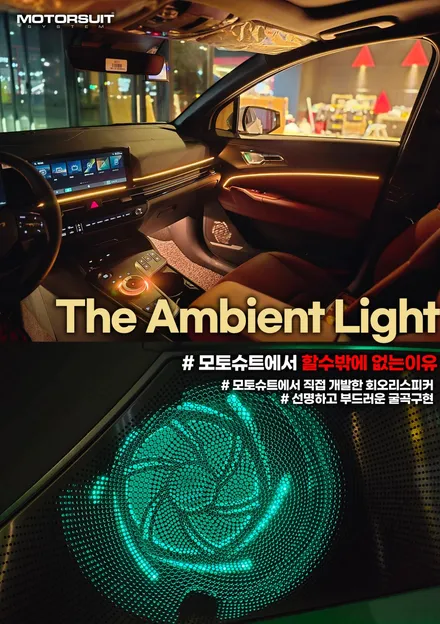 스포티지 페이스리프트 엠비언트 부족한 실내 채우기 / 부천, 인천