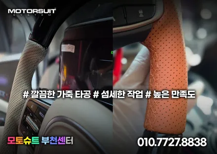 스포티지nq5 핸들컬러변경 가죽교체작업 / 부천, 인천