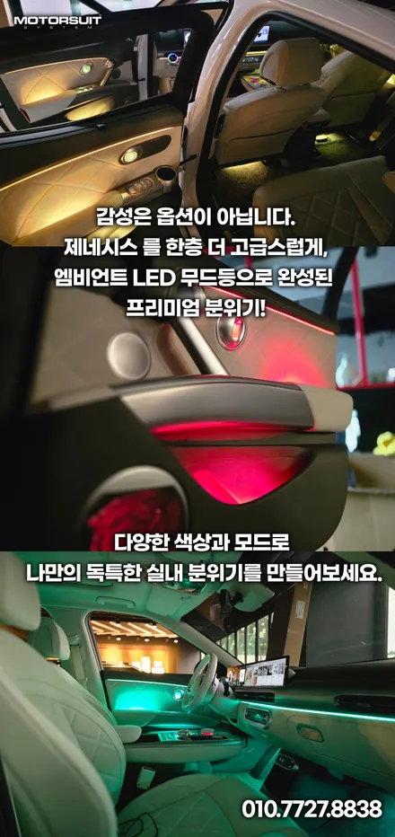 제네시스 gv60 페리 엠비언트 라이트 시공 전문 후기 (비포 & 애프터) / 부천, 인천