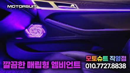 제네시스dh 엠비언트 라이트 비노출로 시공하기 / 부천, 인천