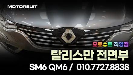 SM6 탈리스만 르노룩 가능해요 ver.3 까지있어요 / 부천, 인천