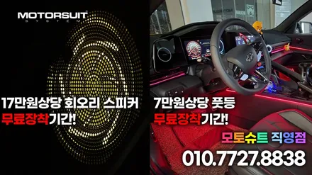CN7 아반떼 N라인 나타났다! 엠비언트라이트 / 부천, 인천
