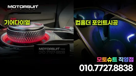 기아 K5 DL3 엠비언트라이트 아크릴로 이질감 없이 깔끔하게 시공!! / 부천, 인천