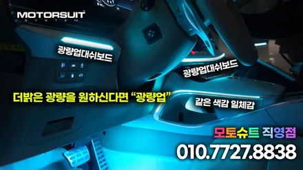 더뉴그랜저 비노출 엠비언트 + 순정연동 / 부천, 인천