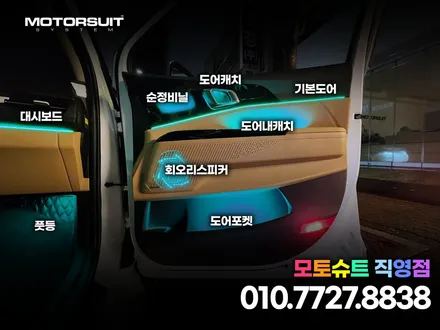 카니발 KA4 엠비언트 라이트 전체 시공 25곳이상 / 부천, 인천