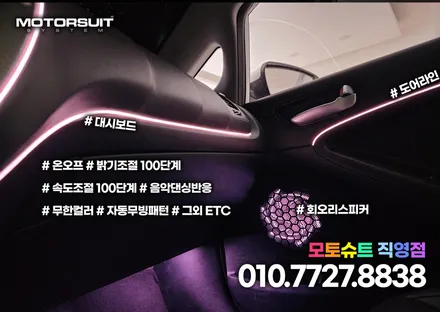 부천 인천 엠비언트 라이트 장착했어요 기아K3리뷰 / 부천, 인천