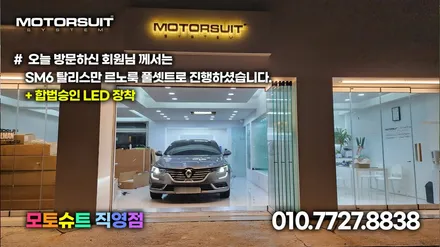 SM6 태풍 마크에서 탈리스만 르노룩 엠블럼 교체 작업 / 부천, 인천