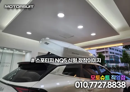 코토 루프박스는 모토슈트에서 최저가 스포티지nq5 시공 / 부천, 인천