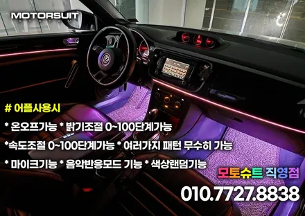 폭스바겐 비틀 엠비언트 led튜닝 부천 인천 청라 / 부천, 인천