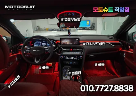 제네시스 g70 엠비언트 풀작업 드라마틱한 감성이 좋아요 / 부천, 인천