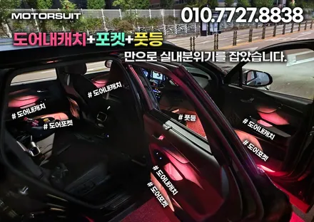 더뉴 싼타페TM 순정 활성화  라인 없는 엠비언트 무드등 튜닝 / 부천, 인천