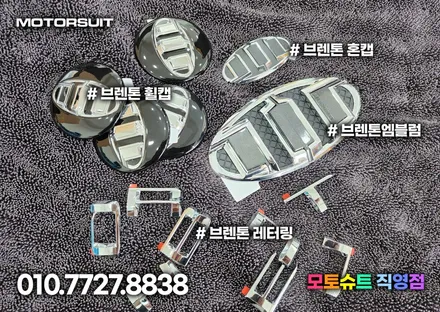 브렌톤 엠블럼 아반떼 cn7 정말 크네요 + 레터링 / 부천, 인천
