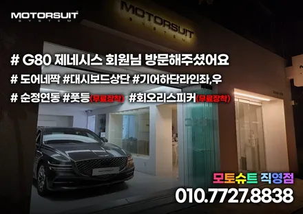 제네시스 g80 엠비언트 야외에서 본 모습 / 부천, 인천