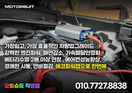 썬더볼트 에코파워캡 하는 이유 여기 있어요 / 부천, 인천