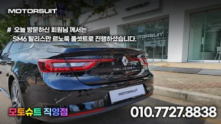 탈리스만 그릴튜닝 sm6 장착 풀셋트 / 부천, 인천