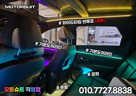투싼하이브리드 nx4 실내 엠비언트가 주는효과 / 부천, 인천