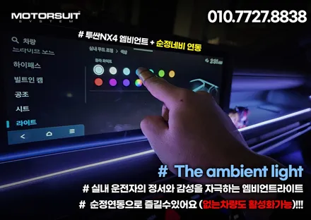 투싼nx4 페이스리프트 엠비언트 와이드타입 대시보드 적용 / 부천, 인천