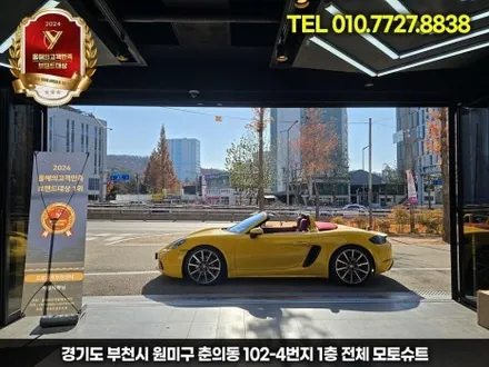 포르쉐 718박스터 전체랩핑 확달리진 고광택 옐로우 시공비용 안내 / 부천, 인천