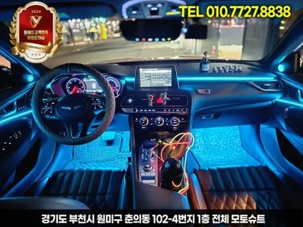 g70 제네시스 실내 엠비언트 + 부메스터 조합 / 부천, 인천