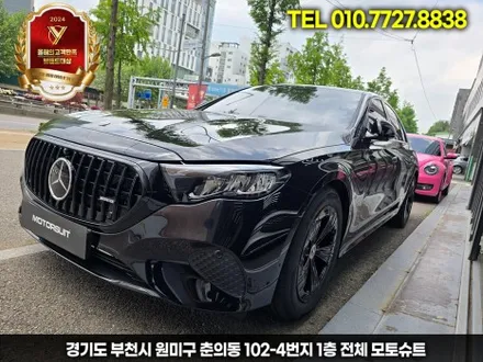 부천 벤츠전시장 출고 e클래스  크롬죽이기로 멋진 외관 완성 / 부천, 인천