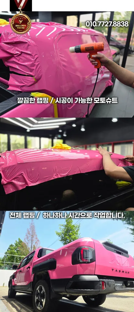 핫핑크로 완성된 감성! 타스만 전체 랩핑,  모토슈트에서 시선강탈 변신 / 부천, 인천