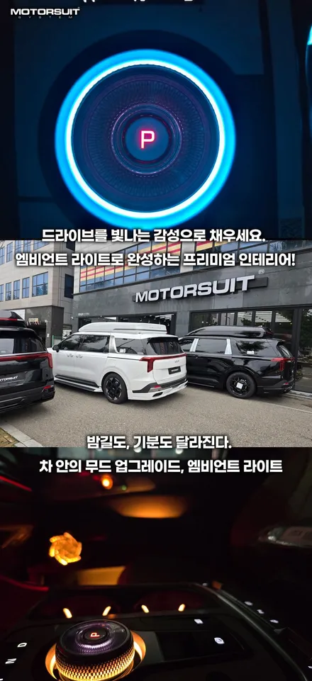 cn모터스 카니발 엠비언트 화려한 led튜닝 역시 이집! / 부천, 인천