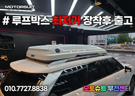 펠리세이드 lx3 꼭 맞는 루프박스 찾는다면 코토 일체형 완벽 비교 / 부천, 인천