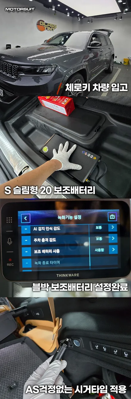 그랜드체로키 보조배터리 추천! 시거잭 타입 ‘에코파워팩 S슬림’ 장착으로 AS 걱정 끝! / 부천, 인천