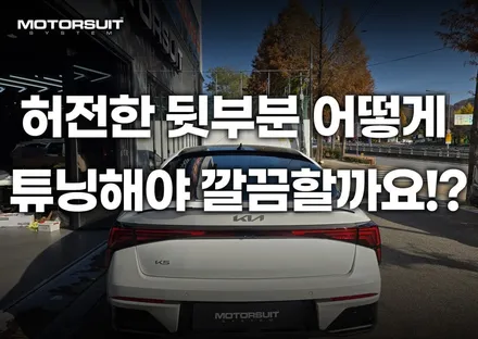 K5 DL3 페리, 스포일러 장착으로 완성된 스포티 감각 / 부천, 인천