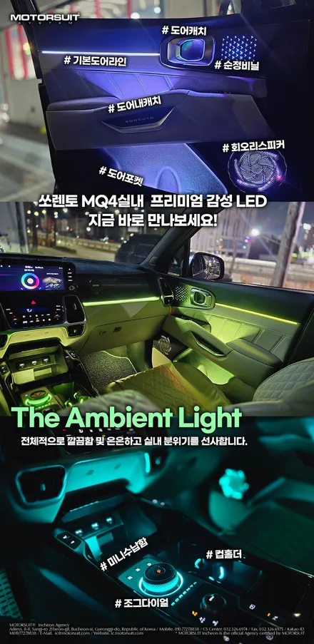 쏘렌토 차주라면 무조건 고민하는 엠비언트 솔직 후기 / 부천, 인천