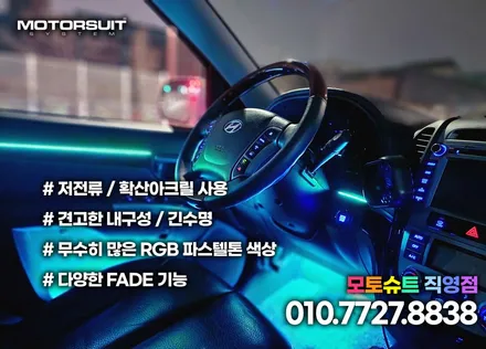 싼타페cm 아크릴 엠비언트 답이에요 실내분위기 완전히 바꾸기 / 부천, 인천