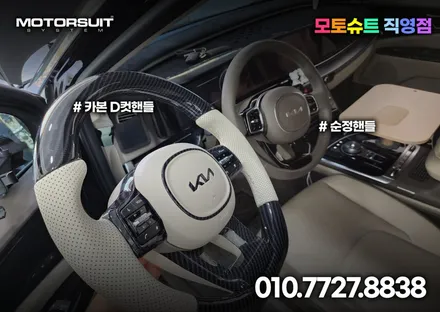 ag바디킷 + 듀얼 amg 머플러팁 + 빌스콘티 + D컷핸들 한번에 카니발ka4 / 부천, 인천