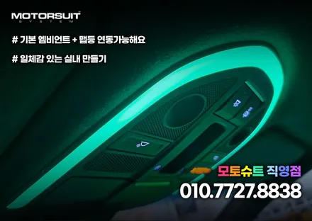 제네시스 g70 엠비언트 하나로 실내공간 완벽하게 바꾸었어요 / 부천, 인천