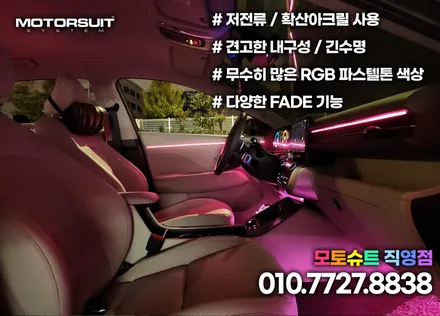 코나 엠비언트 실내 무드등 시공 기본에 충실했어요 / 부천, 인천