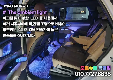 신형 더 뉴 쏘렌토MQ4 페이스리프트 엠비언트 무드등 / 부천, 인천