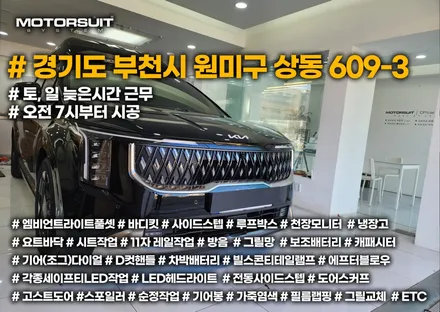 카니발  페이스리프트 순정 엠비언트 대시보드 광량업 정말 최고에요 / 부천, 인천
