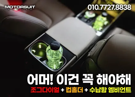카니발 페리 조그다이얼 + 컵홀더 + 수납함  !! 확 달라진 실내 !! / 부천, 인천