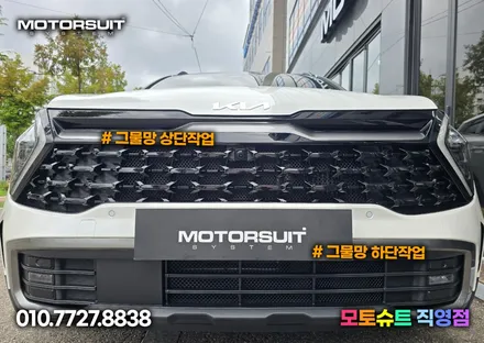 라디에이터 신차급 유지하기 스포티지nq5 전면 그릴망 / 부천, 인천