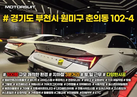 일반 아반떼cn7  N라인 만들기 포인트랩핑 / 부천, 인천