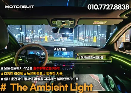 현대 투싼nx4 페이스리프트 순정연동 엠비언트 너무깔끔해요 / 부천, 인천
