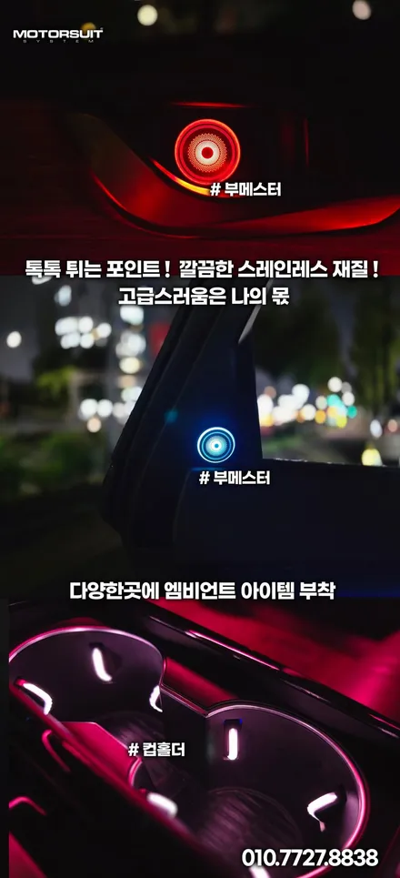 부천 모토슈트 제네시스 G80 RG3 순정연동 엠비언트 풀장착,실내 무드등으로 감성 극대화 / 부천, 인천