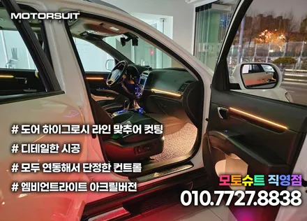 싼타페cm 아크릴 엠비언트 답이에요 실내분위기 완전히 바꾸기 / 부천, 인천