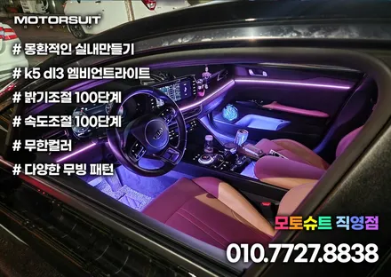 k5 dl3 3세대 엠비언트 스타일리쉬한 변신완성 / 부천, 인천