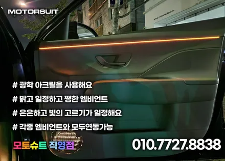 코나 엠비언트 실내 무드등 시공 기본에 충실했어요 / 부천, 인천